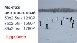 Монтаж винтовых свай